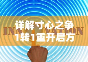 神农诀传承之妖孽小神农：披荆斩棘追求真知，突破桎梏独步医药新天地