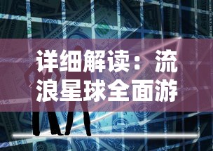 新手玩家专属指南：浅析寻侠之侠影新手攻略与顶级秘籍，完美解读初始日常运营技巧