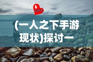 探究古龙笔下《绝代双骄》中夏雪宜的经典台词——一剑一念的深层含义和人生哲理