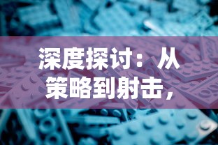 探索三国塔防无双阵容：展现战略魅力，全面解析关羽、诸葛亮等角色的实战优势