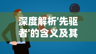 深度剖析：水晶传说游戏体验评测，是否真的值得玩家们热情投入?