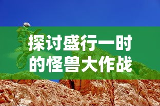 详解魔女之泉4：伊贝特最全攻略，带你轻松掌握角色技能和剧情走向