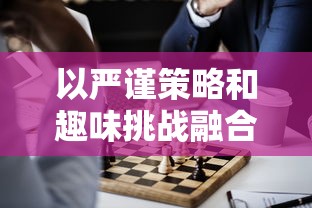 (代号是什么游戏)探秘代号extremepc：评估极致电脑性能以及未来科技趋势的深度解析