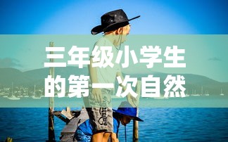 重磅回归！《战斗天使阿丽塔2》：揭秘阿丽塔与尤果转变之路的尘封秘密