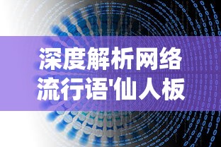 探索秘境、挑战强敌：武炼巅峰之武道攻略中的修炼秘诀与辅助道具全面解析