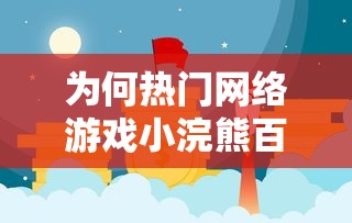 (龙之谷世界官方网站)引领ARPG新风潮，龙之谷世界手游即将公测，精英玩家们的大挑战