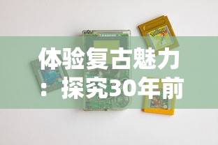 探索未知的刺激之旅：超级探险直播TXT百度网盘资源全方位分享与解读