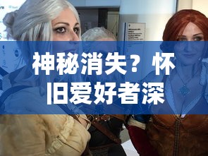 心剑奇缘内部特惠活动大揭秘：如何免费获取并使用心剑奇缘充值激活码?