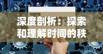 探讨不思议地下城游戏下架背后的原因：是否因为版权争议或者运营策略调整？