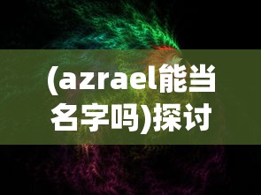 重磅好礼：塔防精灵回归邀请码公布，快来领取你的专属福利与称号重新点燃战火！