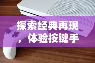 详解步骤：如何成功进行吞星手游账号搬移，让你的游戏数据无缝切换