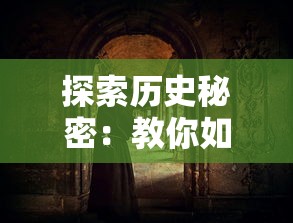 游戏进阶教程：如何熟练掌握和运用'暴力战车安装包'突破竞技难关