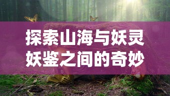 探索进化奇迹：《达尔文进化岛》内购免费优惠活动，体验无尽进化可能