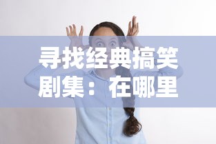 探讨奥拉星2游戏新版本上线时间：引领二代宠物兽潮流，为何受玩家热烈追捧？