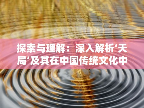 再苟一步最强阵容：详解PUBG电子竞技赛事如何通过策略选手搭配塑造无敌战队