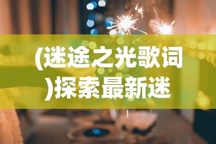 (波克城市猎鱼达人h5下载)探寻海底宝藏，挑战猎鱼达人h5波克城市