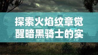 神秘未知的博学者之府：揭秘隐藏的家伙实验室中未解的科学谜团及其对现代工业的革新启示