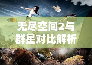 详解完美红颜手游玩法：新手级技巧指南及进阶攻略，让你在小小手机屏幕上享受阆苑仙境的美丽红颜