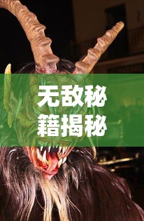 (少年三国志逐鹿中原攻略)逐关突破：探索和解析少年三国志各个关卡的策略和过关技巧