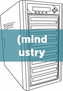 (mindustry模组制作教程)深度探索Mindustry模组网站：全面解析网站特色、模组下载与安装教程