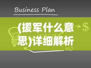 少年西游记2吧：再探寻金箍棒，揭秘新一轮紧张刺激的西游冒险历程