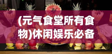 全面解析武神吕小布三国塔防玩法技巧：新手必看攻略与深度策略分享