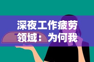 (勇者试炼合成攻略)探索勇者试炼合成系统：内置菜单操作要点与策略全面解析