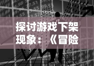 深度解析：如何根据敌方阵容调整，正确配置'境界勇士'游戏中的最强战斗阵容