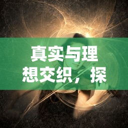 (神威大将军炮简介)神威大将军炮：史无前例的力量与威严展现