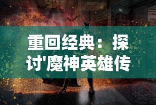 (仙剑98版试炼窟在哪)详解仙剑98攻略：试炼窟全面图文攻略，让你游刃有余过关！