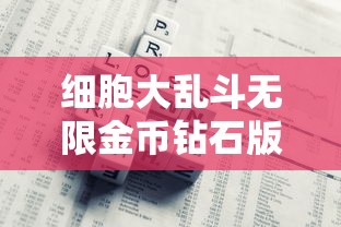 三页金纸开启家族修仙征程：揭秘古老神秘家谱背后的秘密传承与力量觉醒