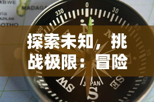 探索未知，挑战极限：冒险归来官方网站入口开启，一键直达最新活动详情与玩家互动平台