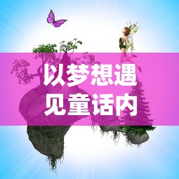 (风之卷轴手游)探索最简单获取方式：一文教你如何轻松获取风之卷轴源码