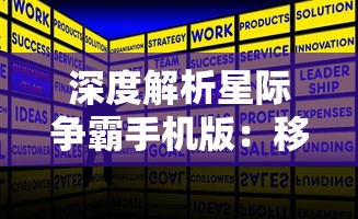 深度解析星际争霸手机版：移动平台上的高级战略体验与创新玩法