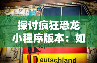 探讨黎明风暴中哪个职业更厉害：从职业技能、战斗力和潜力三个角度进行分析比较