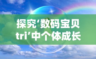 重磅揭秘：快速解答游戏疑问，记住苍月传说游戏服务电话，让你畅玩无阻