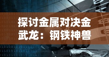 小小村长紫将排名大揭秘：一个细心的排名让你快速提升村庄建设水平和战斗力