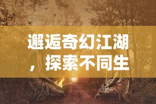 (全民大家)对比：全民大一与全民二游戏的玩法和特色有何不同？