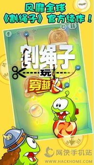 割绳子玩穿越免广告下载-割绳子玩穿越下载v.8.63