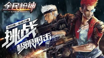 3D荒野枪神内置作弊菜单下载-3D荒野枪神ios下载安装v.9.63 3D荒野枪神内置作弊菜单下载-3D荒野枪神ios下载安装v.9.63