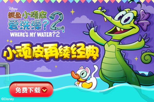 鳄鱼小顽皮爱洗澡最新版安卓版下载-鳄鱼小顽皮爱洗澡游戏正版下载v.7.99 鳄鱼小顽皮爱洗澡最新版安卓版下载-鳄鱼小顽皮爱洗澡游戏正版下载v.7.99