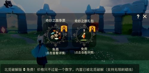 光遇测试服北觅版无敌版-光遇测试服北觅版下载v.9.57 光遇测试服北觅版无敌版-光遇测试服北觅版下载v.9.57