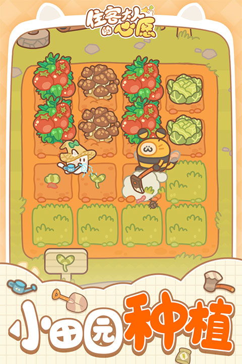 住客大人的心愿无限零件下载-住客大人的心愿官方下载v.2.94 住客大人的心愿无限零件下载-住客大人的心愿官方下载v.2.94