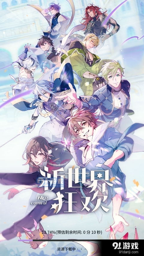 新世界狂欢nucarnival游戏-新世界狂欢nucarnival免广告中文最新版下载v.9.51