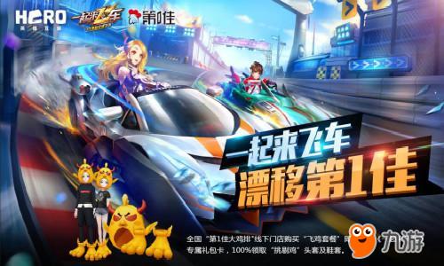 飞车英雄2024下载-飞车英雄修改器下载v.4.81