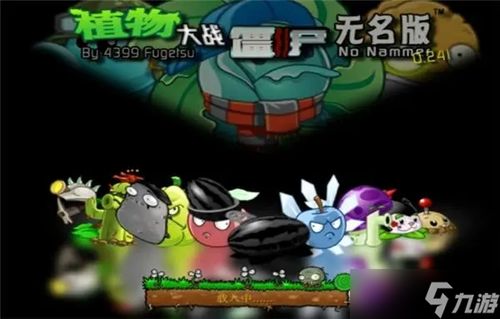 植物大战僵尸ikun大战黑子版无广吿免费下载-植物大战僵尸ikun大战黑子版手机版单机版中文下载v.3.70