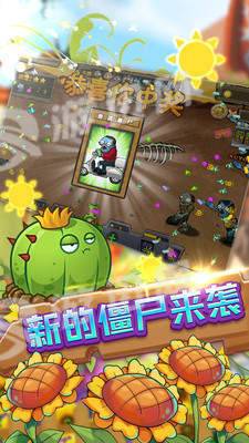 植物娘大战僵尸向日葵正版下载-植物娘大战僵尸向日葵下载安卓v.2.97