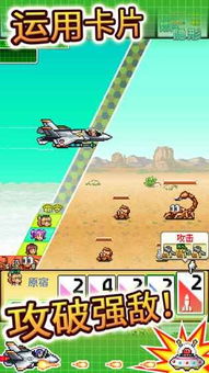 蓝天飞行队物语汉化版最新版安卓版下载-蓝天飞行队物语汉化版3d游戏下载v.4.83