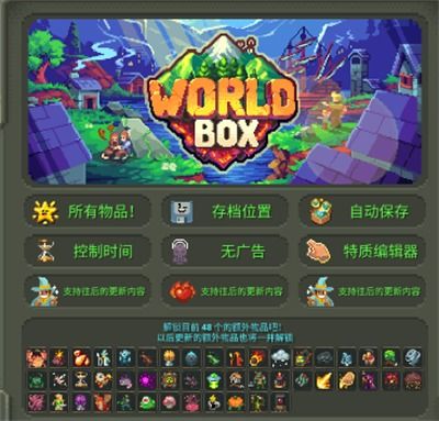 worldbox官方正版无限元宝免广告下载-worldbox官方正版下载安卓v.6.91 worldbox官方正版无限元宝免广告下载-worldbox官方正版下载安卓v.6.91