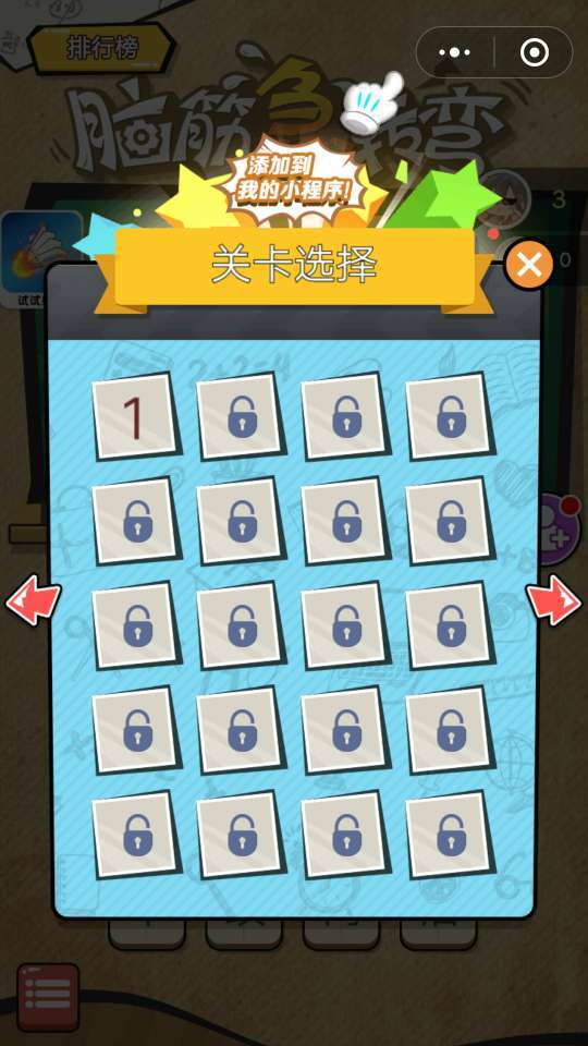 脑洞有点秀下载免费-脑洞有点秀微信小游戏v.8.32 脑洞有点秀下载免费-脑洞有点秀微信小游戏v.8.32